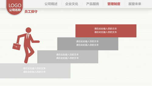 咖啡棕休閑風 企業管理新視覺